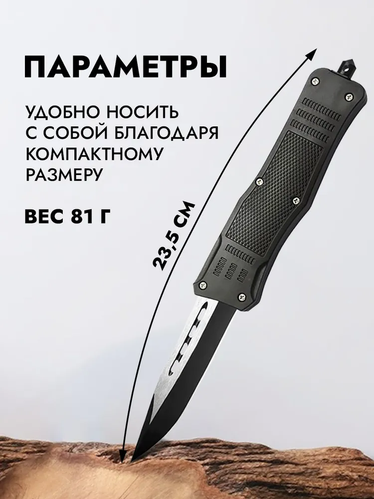 Нож выкидной автоматический