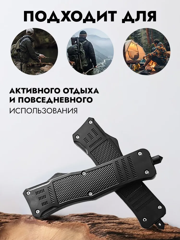 Нож выкидной автоматический